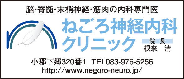 ねごろ神経内科クリニック